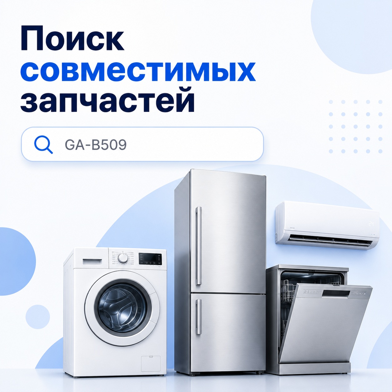 Поиск запчастей по модели