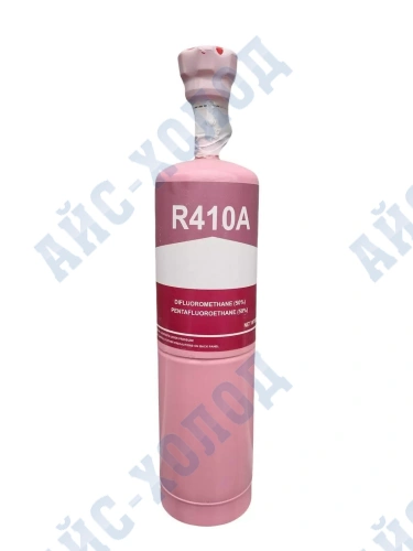 Фреон R-410a 0,65 кг штуцер | АйсХолод