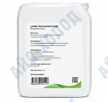 Масло LIKSOL VACUUM PAO 100 H1 5л | АйсХолод фото 3 Масло LIKSOL VACUUM PAO 100 H1 5л | АйсХолод фото 3